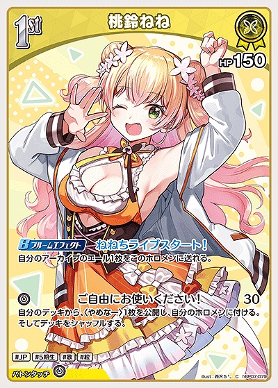 桃鈴ねね 【hBP07-079C】